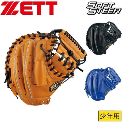 【九局棒球】日本捷多ZETT SOFT STEER 少年款全牛皮捕手棒球手套~熱賣款~特價