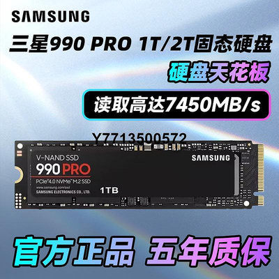 三星990 PRO固態硬碟1T/2TB NVMe M.2桌機PCIe4.0散熱片SSD PS5
