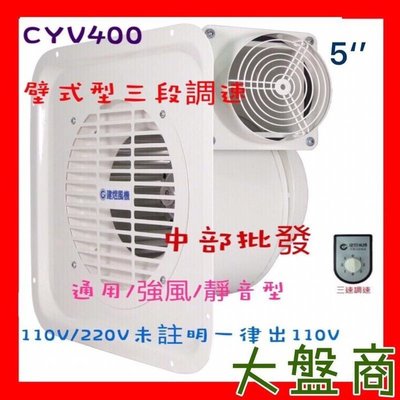 「工廠直營」(台灣製造)CYV-400百葉風車  靜音型 停車場抽風 附三速調速 窗型抽風扇 多翼式排風扇 排風機
