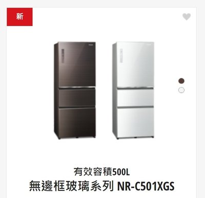 請詢價【上位科技】Panasonic 3門變頻無邊框玻璃電冰箱 NR-C501XGS