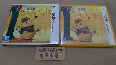 【全新現貨】 N3DS 3DS 名偵探皮卡丘 中文版 日本機 日規機專用 名探偵ピカチュウ 中文