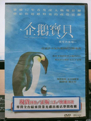 影音大批發-Y12-006-正版DVD-動畫【企鵝寶貝 南極的旅程】-國法語發音(直購價)