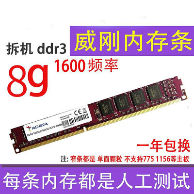 威剛（ADATA）4G/8G DDR3 1600桌機機電腦 記憶體條 萬紫千紅 兼容