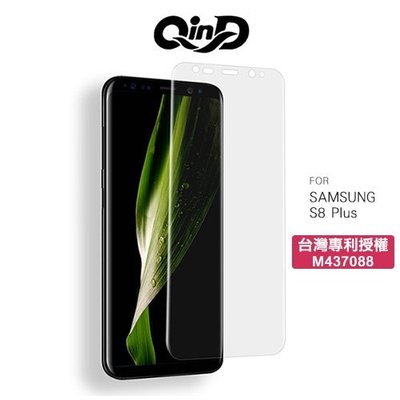 QinD SAMSUNG Galaxy S8 Plus 水凝膜(貼膜神器專用)