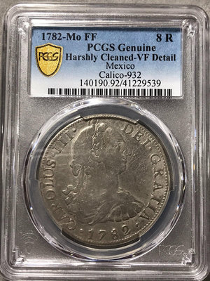 【二手】卡洛斯三世銀幣  1782年老雙柱 pcgs評級92 喜歡直 郵票 錢幣 收藏幣 【伯樂郵票錢幣】-1040