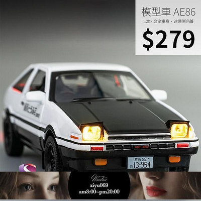 現貨：全網最低價模型車 AE86 豐田 TOYOTA AE86 Trueno 聲光 迴力車 128 合金模型 頭文字D