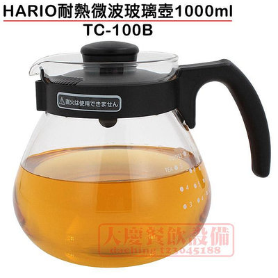 HARIO 耐熱 微波 玻璃壺 1000ml 茶壺 咖啡壺 玻璃壺 TC-100B 嚞