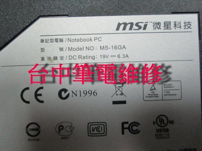 台中筆電維修: 微星MSI GE60 (MS-16GA) 筆電 開機無反應,開機斷電,顯卡故障花屏,潑到液體 主機板維修