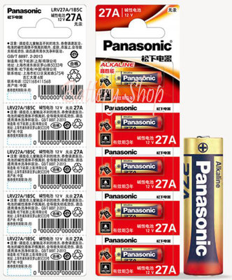 Panasonic 國際牌 松下電池 LR27 A27 27A 12V遙控器電池 (5顆)