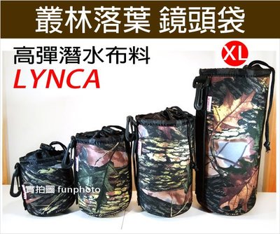 【趣攝癮】XL號 力影佳 LYNCA 時尚迷彩 潛水衣布料 高彈性防撞擊 桶包 鏡頭袋 鏡頭包 相機袋