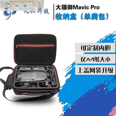 適用于DJI大疆御MAVIC PRO手提箱航拍無人機專用單肩收納盒背包-琳瑯百貨