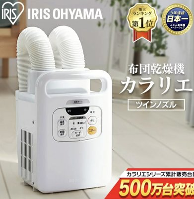 Mei 本舖☼預購 ！日本 進口 IRIS 除濕機 烘乾機 雙管 快乾 烘被 烘鞋 衣服烘乾