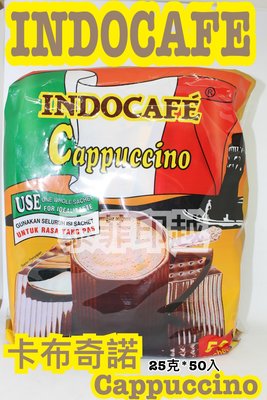 {泰菲印越}  印尼 indocafe 卡布奇諾 cappuccino 三合一咖啡