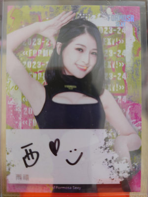 2024 Formosa Sexy 福爾摩沙 夢想家 啦啦隊 女孩卡 簽名卡 黑色應援服 雨禧 09/10