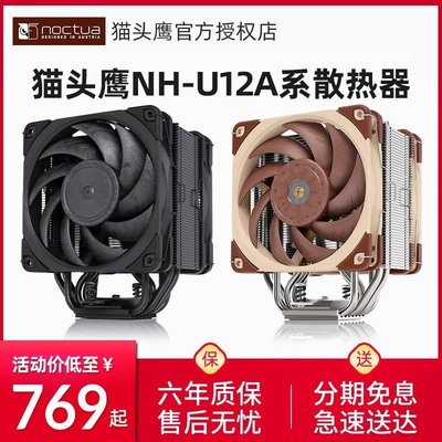 新店促銷貓頭鷹CPU散熱器NH-U12A雙風扇7銅管4pin臺式機電腦靜音多平臺AM4促銷活動