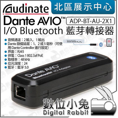 數位小兔【 Dante AVIO Bluetooth 藍芽轉接器 ADP-BT-AU-2X1 】公司貨 Audinate