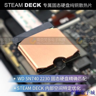 溜溜雜貨檔數位配件改進版SteamDeck適配WDSN740 2230專用固態硬碟SSD純銅散熱導熱片