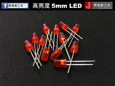 【傑森創工】5mm 超高亮度LED 紅光 10個一組 可用於Arduino 單晶片 汽機車 無人機