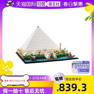 現貨熱銷-【自營】LEGO樂高 21058 吉薩金字塔進口拼插積木丹麥塑料滿額免運