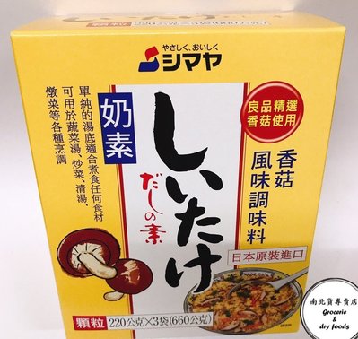 日本 喜之味 "香菇"風味調味料 (奶素) 調味粉 660g 湯底 湯頭 方便料理 @另有售 昆布風味