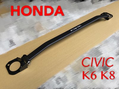 HONDA CIVIC K6 K8 引擎室拉桿 平衡桿