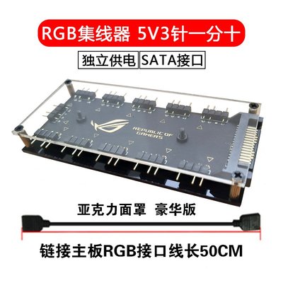RGB5v12v集線器主板AURA同步接口一拖十4針PWM風扇轉接延長分線器