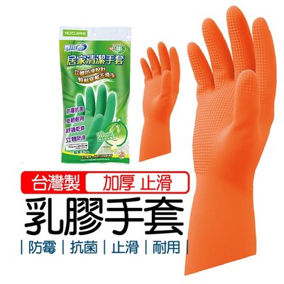 防滑洗碗手套 加厚乳膠手套 台灣製 加長廚房手套 工作手套 園藝手套