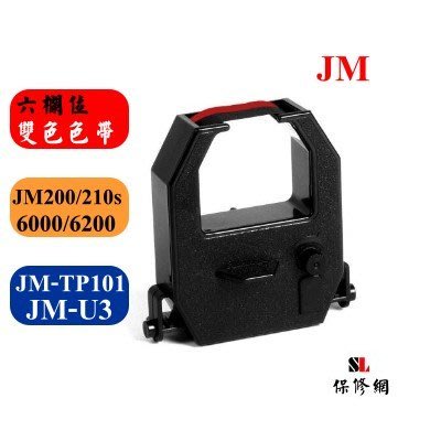 【SL保修網】JM-6000/JM-6200/JM-U3/JM-200/JM-210S 打卡鐘色帶