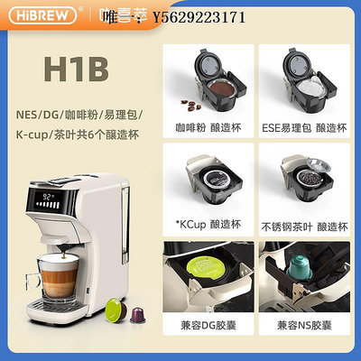 咖啡機HiBREW家用咖啡機意式濃縮冷咖啡7檔水位小型全自動兼容多種膠囊磨豆機