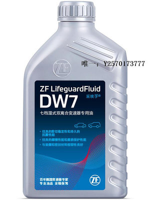 變速箱油ZF采埃孚 DW7七速雙離合自動變速箱油適配保時捷奧迪沃爾沃奔馳1L波箱油