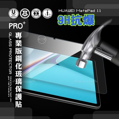 威力家 超抗刮 HUAWEI MatePad 11 2021 專業版疏水疏油9H鋼化玻璃膜 平板玻璃貼 螢幕貼 保護貼