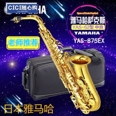 【現貨】免運-原裝薩克斯875EX 降E調中音薩克斯風62次中音薩克斯-CICI隨心購1