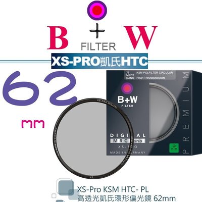 【eYe攝影】送拭鏡筆 B+W XS-Pro KSM 62mm HTC-PL 凱氏環形偏光鏡 高透光 超薄 保護鏡