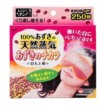 日本【灰 AZIKI】天然蒸氣 溫敷眼罩 可重複使用250次