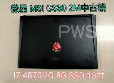 ☆【微星 MSI GS30 2M 中古機 二手機 I7 4870HQ 8G SSD 13吋 輕薄機】