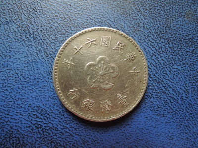 【寶寶】台灣 60年 1元 硬幣 尺寸25mm【品項如圖】@619