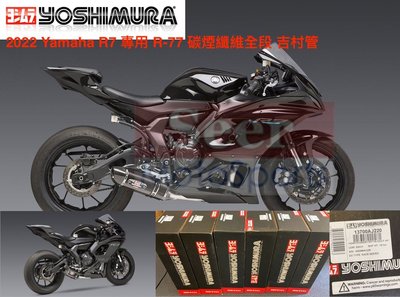 [Seer] 美國 吉村 Yoshimura Yamaha YZF-R7 R7 R77 R-77 全段 碳纖維 排氣管