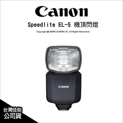 【薪創光華】Canon 佳能 SpeedLite EL-5 閃光燈 機頂閃燈 GN60 公司貨