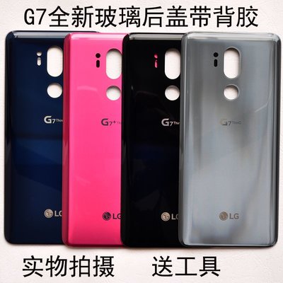 LG保護殼適用于LG G7電池蓋手機后蓋玻璃外殼后殼底殼帶背膠