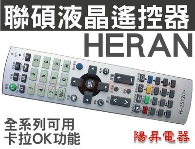 HERAN 聯碩液晶電視遙控器 R-3200 卡拉OK功能 RC-1711D /SP-4001，RC-1612D