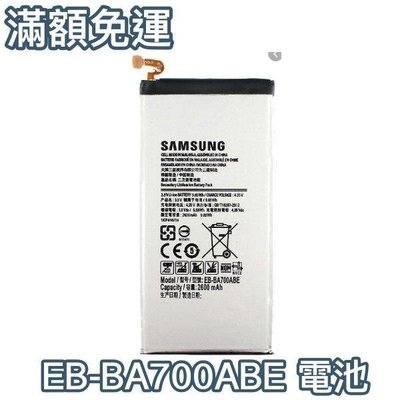 台灣現貨🔋三星 A7 (2015) 電池 A700 全新電池 EB-BA700ABE