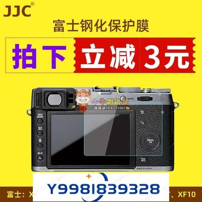 JJC富士鋼化膜XS10 X100F XA7 XA5 XA3 XA2 XA1 X100T XF10 X70屏幕保護膜Fu-桃園歡樂購