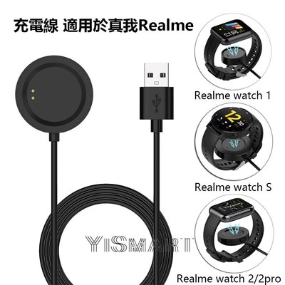 真我智能手錶 T1 S 充電器 底座 Realme Watch 2 Pro USB 充電線 RMA161 RMA207