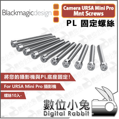 數位小兔【Blackmagic Camera URSA Mini Pro Mnt Screws PL 固定螺絲】公司貨