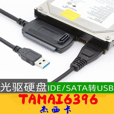 USB轉IDE硬盤USB轉SATA轉換轉接器串口並口光驅易驅線外