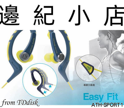 ATH-SPORT1 日本鐵三角 耳掛 耳道式 入耳式 運動專用耳機 生活防水 IPX5(公司貨)