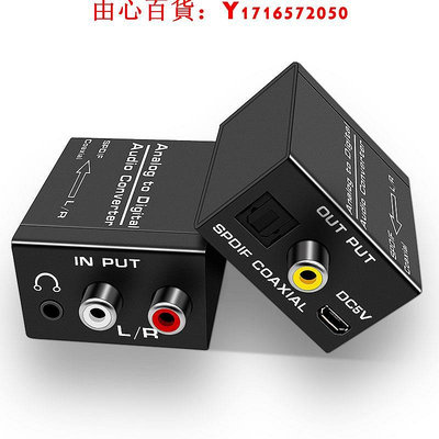 可開發票量大優惠模擬轉數字音頻轉換器3.5紅白2RCA轉光纖opt/同軸spdif音箱回音壁