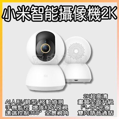 小米攝像機雲台版2K Xiaomi 智慧攝影機 C300   小米雲台版2K 小米監視器2K 米家智慧攝影機雲台版 小米