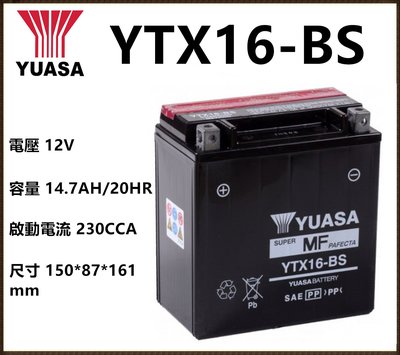 頂好電池-台中 台灣湯淺 YUASA YTX16-BS 重型機車電池 同 GTX16