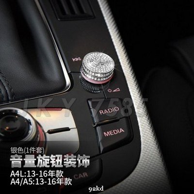 E4IBI VIP系列13-16年A4音響喇叭音量旋扭AUDI奧迪汽車材料精品百貨內飾改裝內裝升級專用套件
